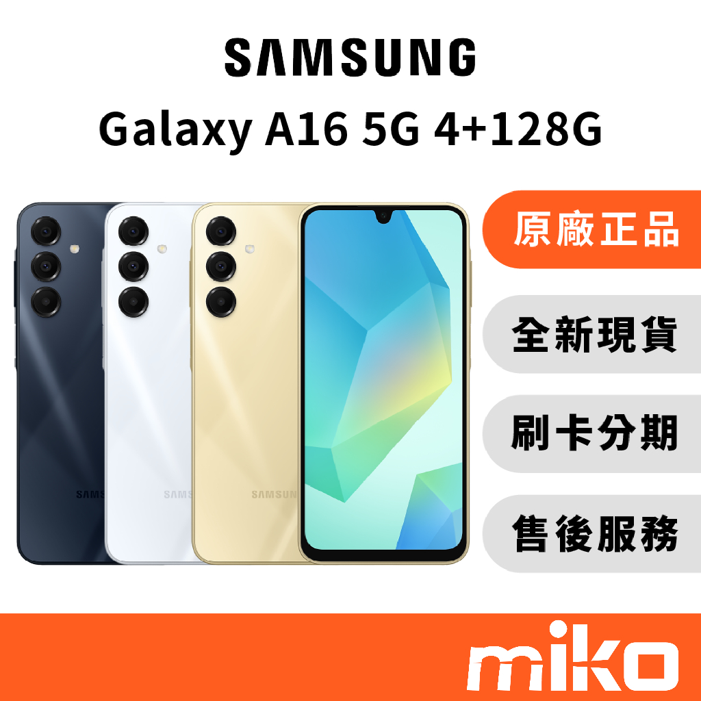 Samsung 三星 A16 5G 4G+128G｜⭐享10%蝦幣回饋｜台灣原廠公司貨 全新未拆 快速出貨 6.7吋