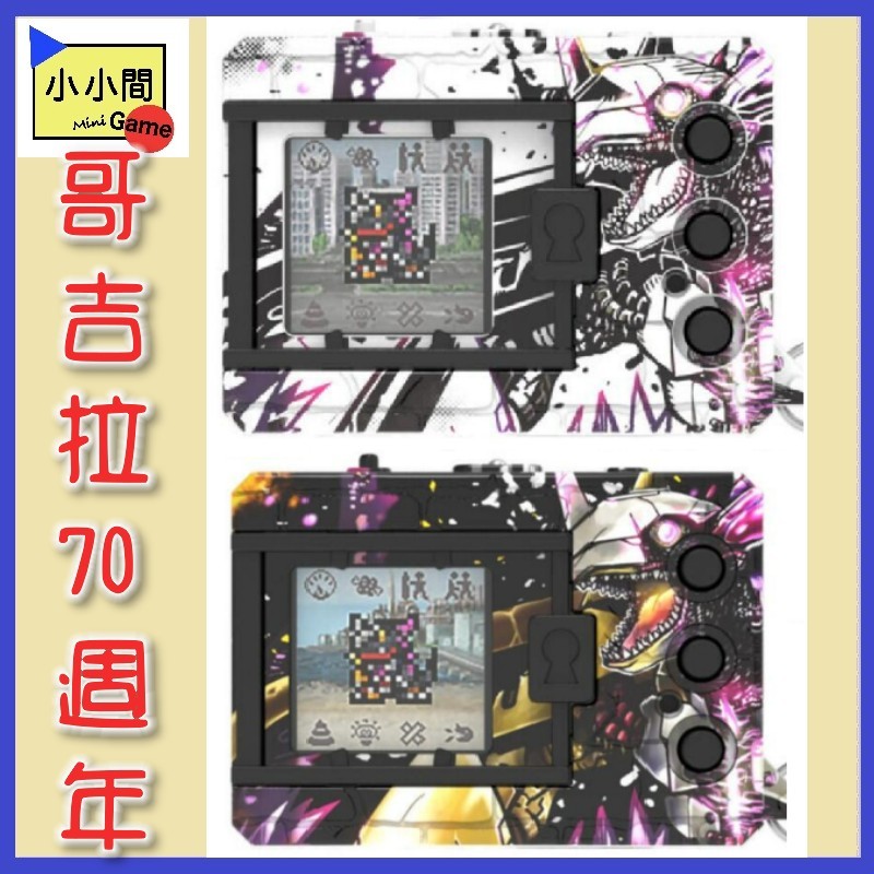 桃園 小小間電玩 領卷9折 數碼寶貝怪獸對打機 色彩哥吉拉70周年版 戰鬥暴龍色 無限暴龍色