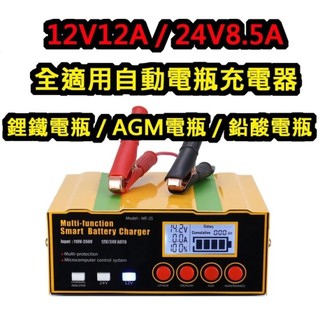 台灣現貨《免運》WLSH-20S電瓶充電器 黃色高階四模式 鋰電池 AGM電池 EFB電池 金色智能專業充電器 鉛酸電池