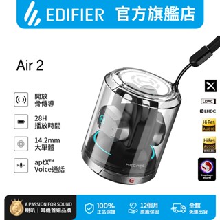 【EDIFIER】AIR 2 開放式電競藍牙耳機 耳掛耳機 骨傳導 無線耳機 HECATE
