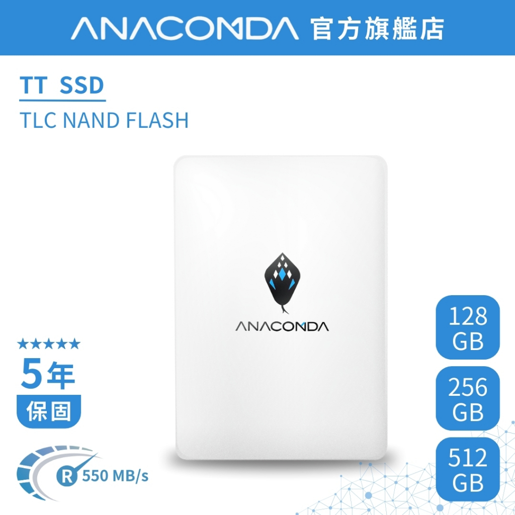 ANACOMDA 巨蟒 TT 128GB 256GB 512GB SATA III 內接 固態硬碟 TLC SSD