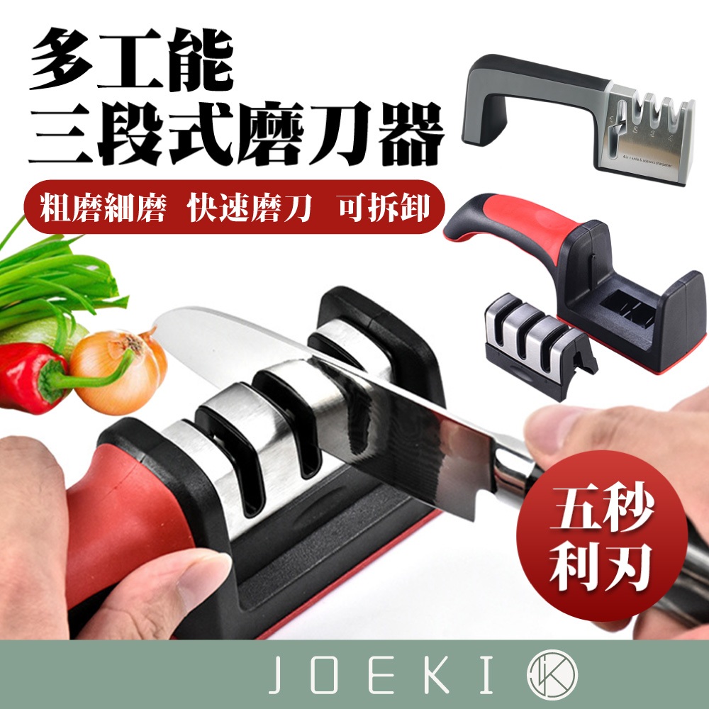 多工能 多功能 三段式 磨刀器 萬用 快速 金剛 磨刀機 磨刀石 廚房 磨刀神器 剪刀 菜刀 廚房神器【CC0039】