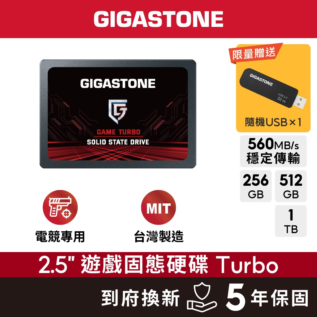 【GIGASTONE】電競固態硬碟TURBO 內接式SSD 1T/512G/256G｜台灣製造2.5吋SATA3/1TB