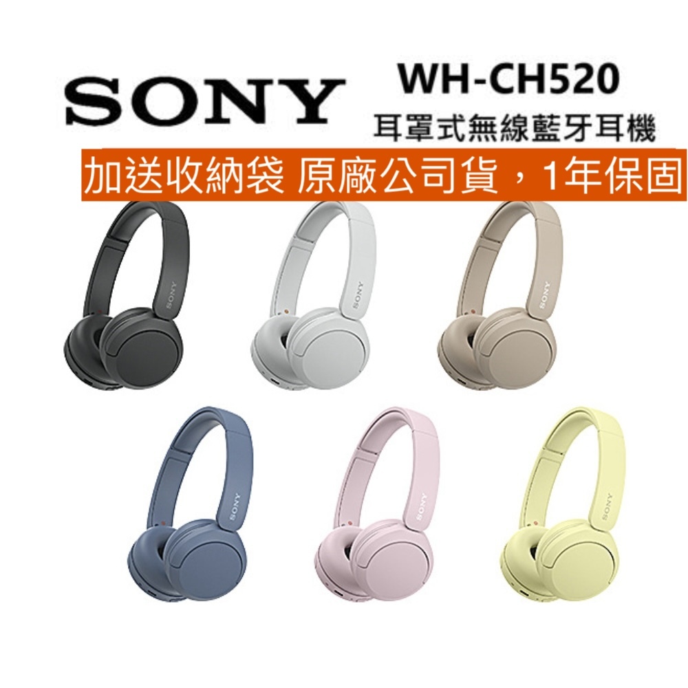 SONY索尼 WH-CH520【現貨＋送耳機收納袋＋蝦幣5%回饋】無線藍牙 耳罩式耳機 公司貨保固一年