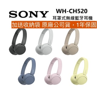 SONY 索尼 WH-CH520【現貨＋送耳機收納袋】無線藍芽 耳罩式耳機 公司貨保固一年