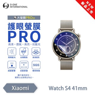 Xiaomi 小米 Watch S4 41mm『護眼小螢膜』手錶保護貼 全新升級 阻隔藍光 微劃痕修復 輕薄抗擊 手錶貼