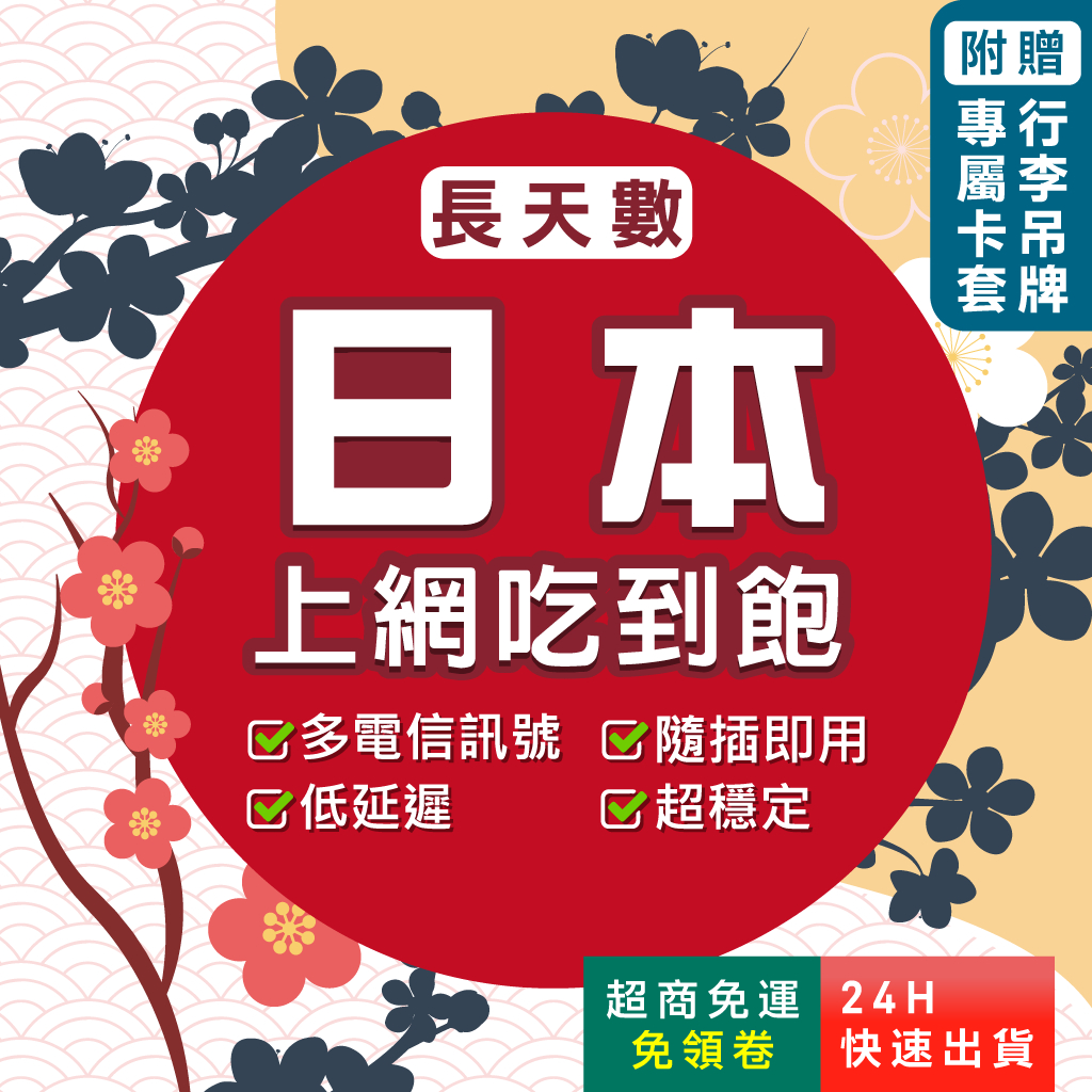 【環亞電訊】日本網卡｜原生網路 高速網路 即插即用 東京 大阪 北海道 沖繩 高速上網 吃到飽 日本 sim卡 長天數