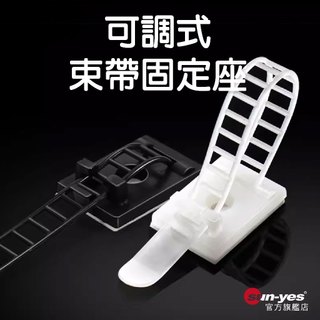 可調式 免釘免打孔尼龍束帶固定器｜SY-825｜強力黏性背膠｜免釘免鑽｜尼龍新料｜佈線方便