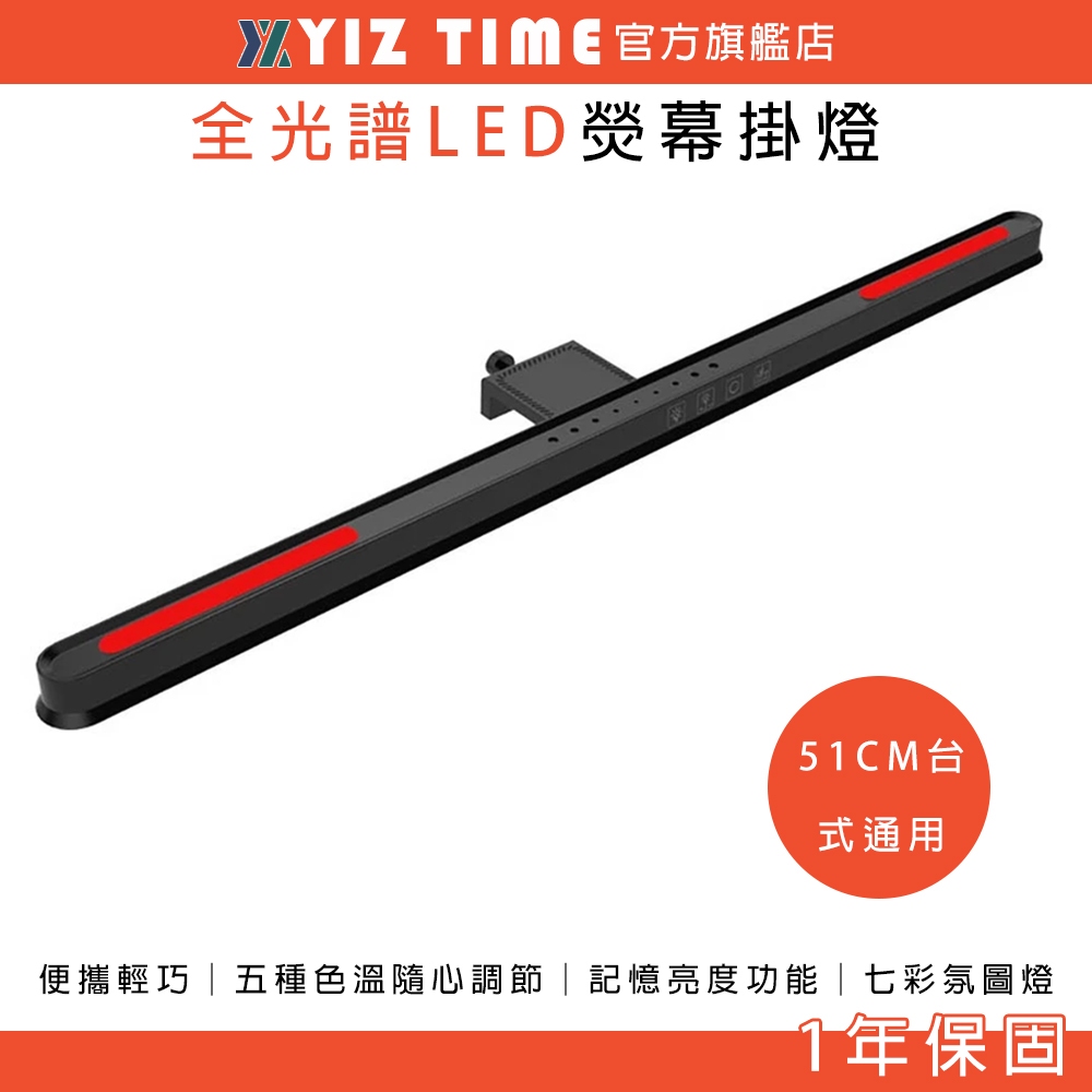 【易利談】LED螢幕掛燈 螢幕夾燈 調光色七彩RGB桌面臺燈 筆記本智能掛燈