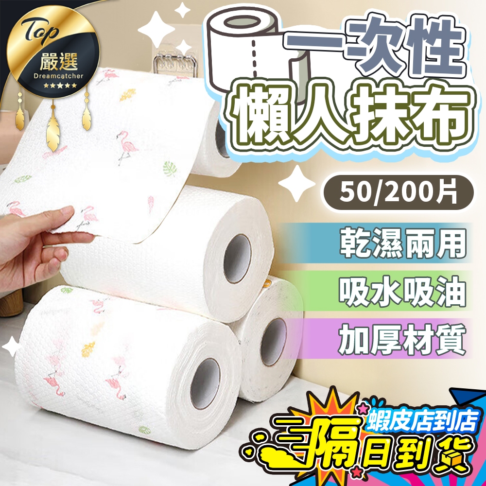即用即扔【現貨 免運費！乾濕兩用】一次性抹布 懶人抹布 抹布 吸水抹布 廚房抹布 清潔抹布 拋棄式抹布 洗碗布 擦手紙巾
