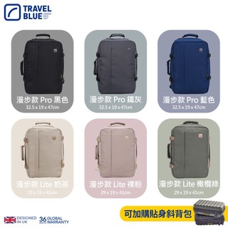 【Travel Blue 藍旅】Trekker 漫步款 旅行後背包 多色可選 TB3104 (輕旅行 登機後背包)