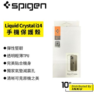 Spigen Liquid Crystal iPhone14 Pro Max 晶透 手機保護殼 手機殼 減震 軍規