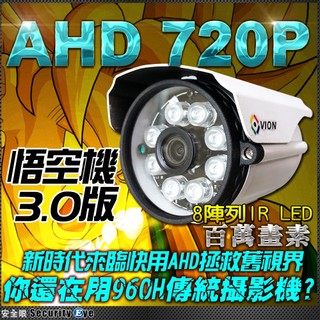 720P AHD 攝影機 監視器 鏡頭 防水 鋁和金 紅外線 適 DVR 大華 海康 可取 絞線傳輸器 懶人線 含稅