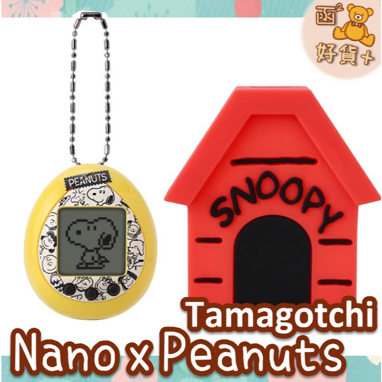 可折25元 史努比 電子雞 75周年紀念 Tamagotchi Nano Peanuts 寵物機 電子機 送禮