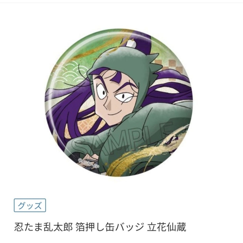 忍亂〔全新正版〕日本 忍者亂太郎 忍たま乱太郎 立花仙蔵 立花仙藏 金箔燙金胸章徽章 75mm