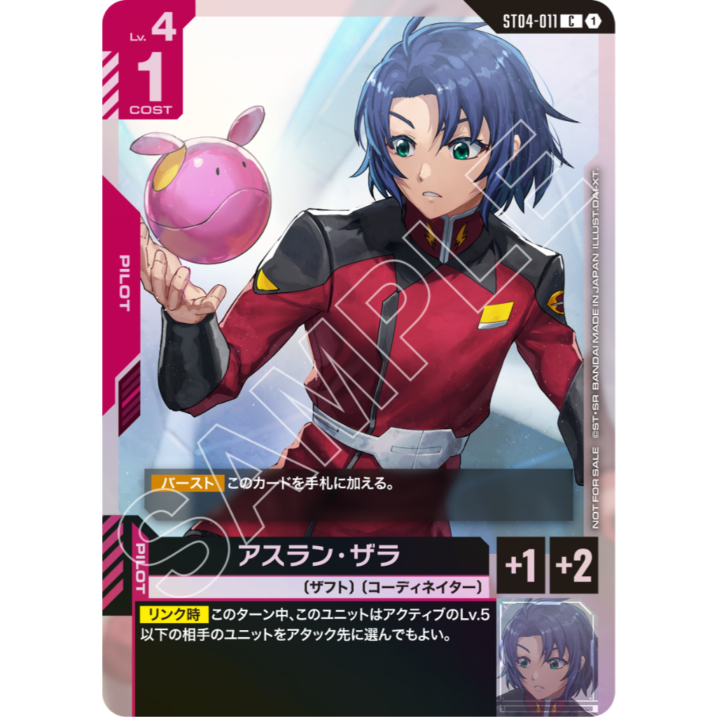 【九蛇小舖】鋼彈TCG GUNDAM CARD GAME ST04-011 阿斯蘭・薩拉 1
