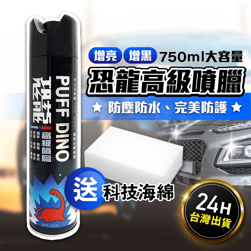 【買一送一】恐龍高級噴蠟 恐龍噴蠟 汽車噴蠟 機車噴蠟 噴蠟 噴臘 亮光噴蠟 亮光蠟 棕櫚蠟 車蠟 汽車蠟 鍍膜蠟 打蠟