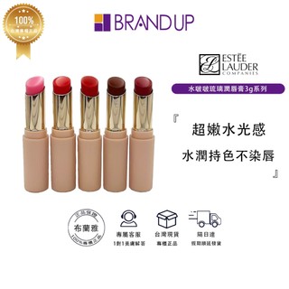 Estee Lauder 雅詩蘭黛水啵啵琉璃潤唇膏3g #01#02#03#04#05 滋潤保濕修復 布蘭雅