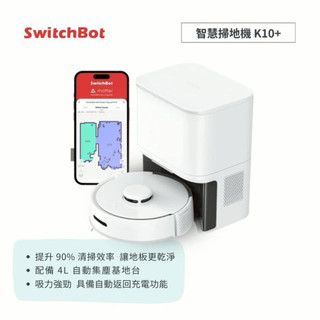 【送主控器】SwitchBot K10+掃地機器人(掃拖二合一/自動集塵/雷達智慧偵測/APP控制/高效清潔/防墜功能)