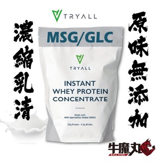 出清售完為止~【Tryall】無新增濃縮 GLC MSG 原味 乳清蛋白 高蛋白1KG (40份/裝)