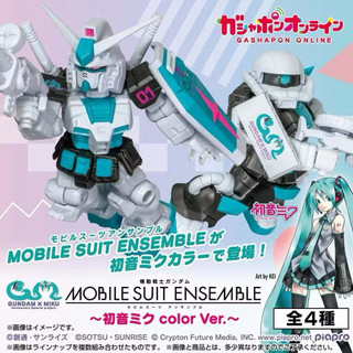 「現貨」機動戰士鋼彈 MOBILE SUIT ENSEMBLE 初音未來 color ver（全4種）