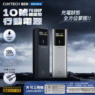 附發票 🉐台灣出貨 ⚠️大陸3C認證 酷態科 10號電能棒 筆電行充 行動電源 容量1萬 總功率150W 單口100W