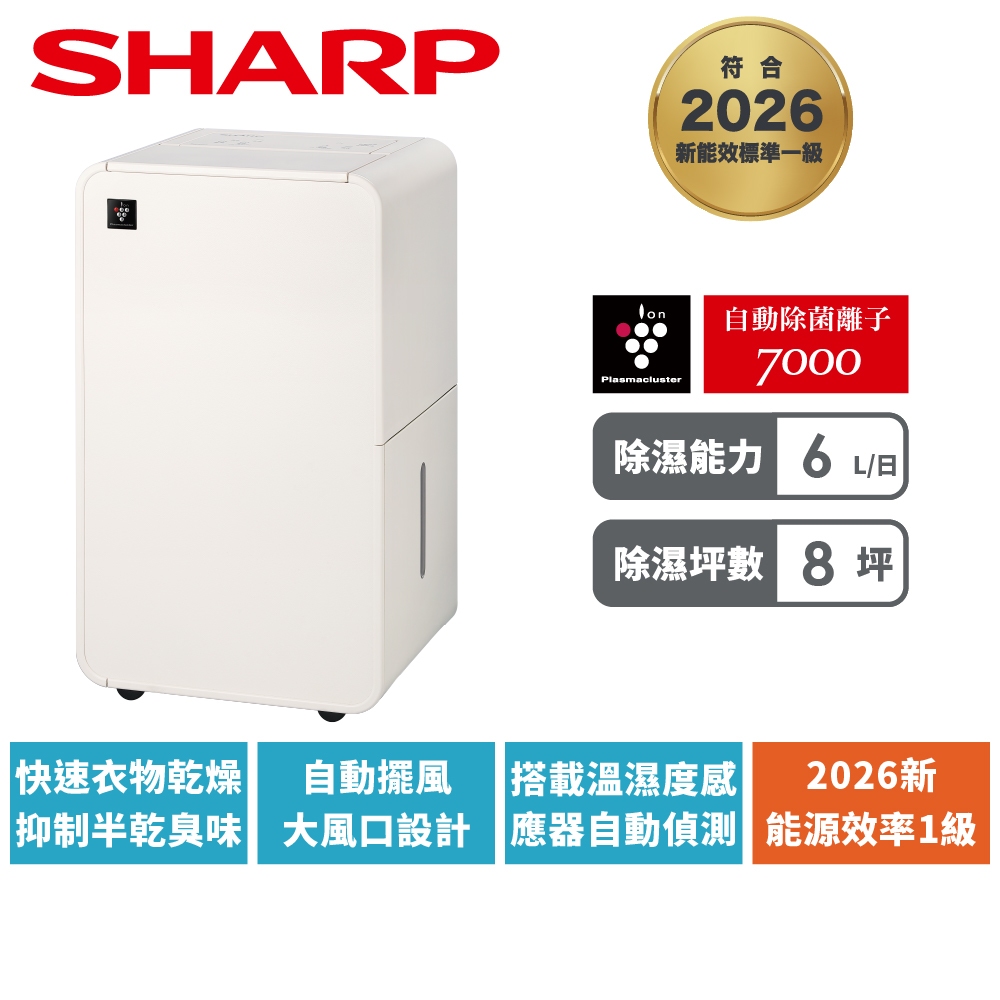 SHARP 夏普乾淨方 mini 美型除濕機 奶油白