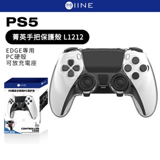 良值 PS5 菁英手把保護殼 L1212 PC硬殼 P5 Edge手把 專用 透明殼 水晶殼 可放充電座