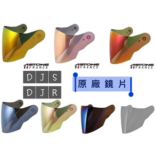 「樂騎士」💎ASTONE DJS DJR專用鏡片#多層膜鏡片