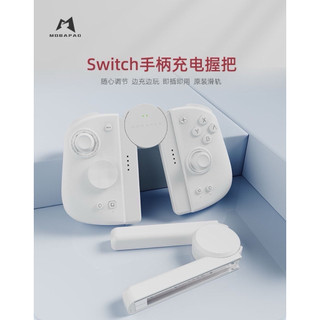 魔派雙子星二代 JOY CON 手柄 手把 搖桿 控制器 支架