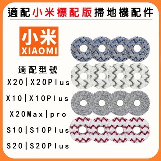 小米掃地機器人配件 適配X20 X20Plus X10 X10Plus X20Max Pro S10 S10Plus