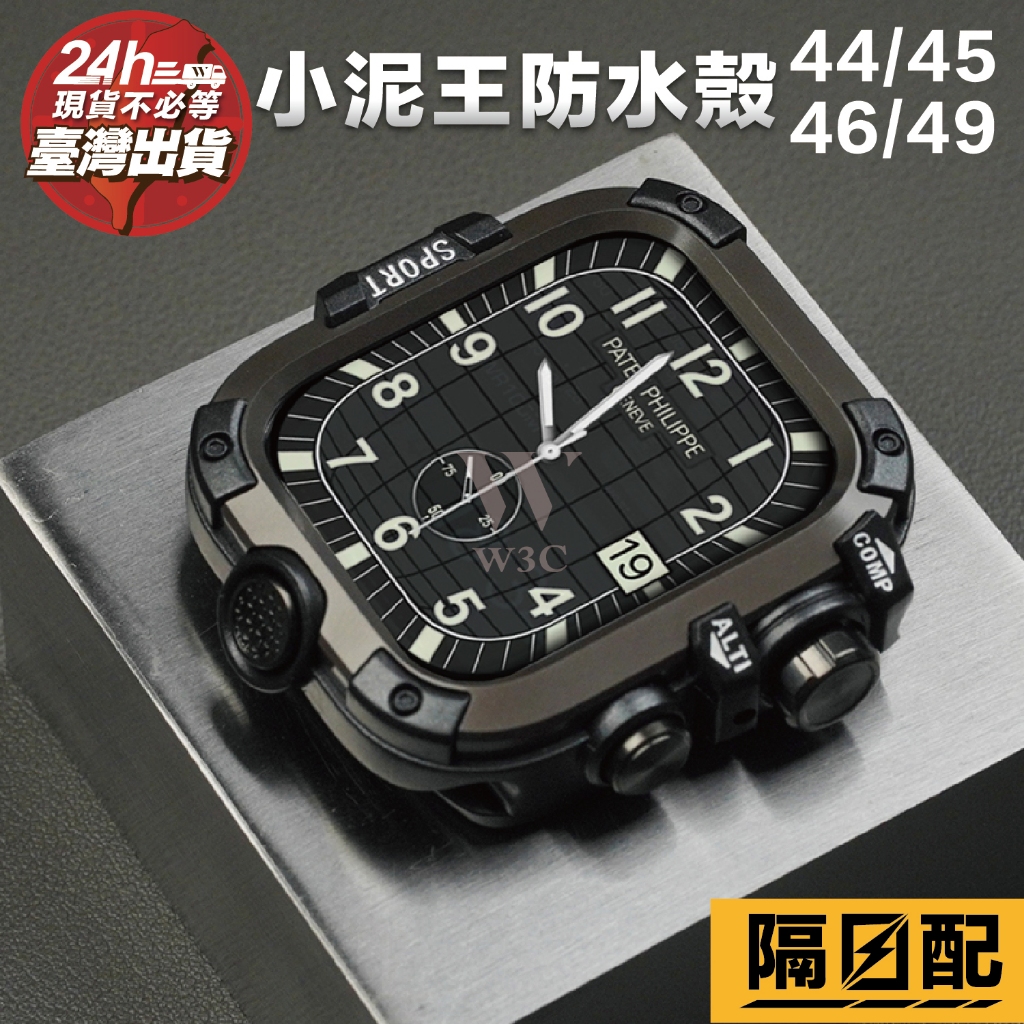 【現貨速發】S11 Ultra3 保護殼 Apple Watch 蘋果 小泥王 s10 46 49 45 44 mm