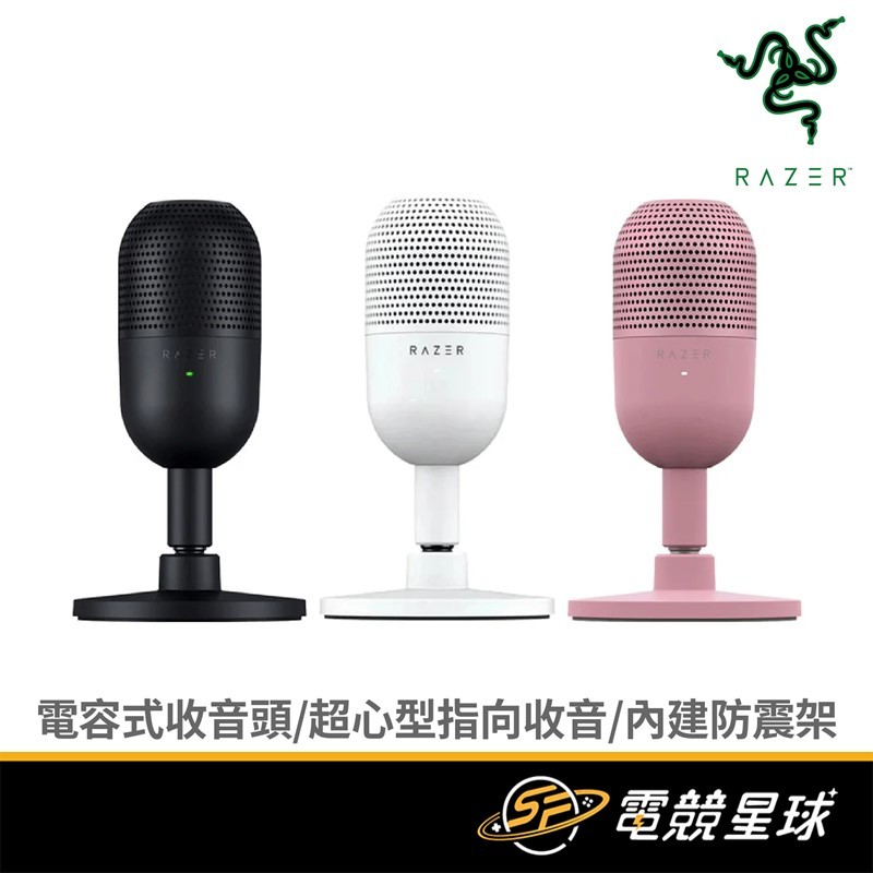 RaZER 雷蛇 Seiren V3 Mini 魔音海妖 | 白、黑、粉 | USB介面 | 直播 | 麥克風