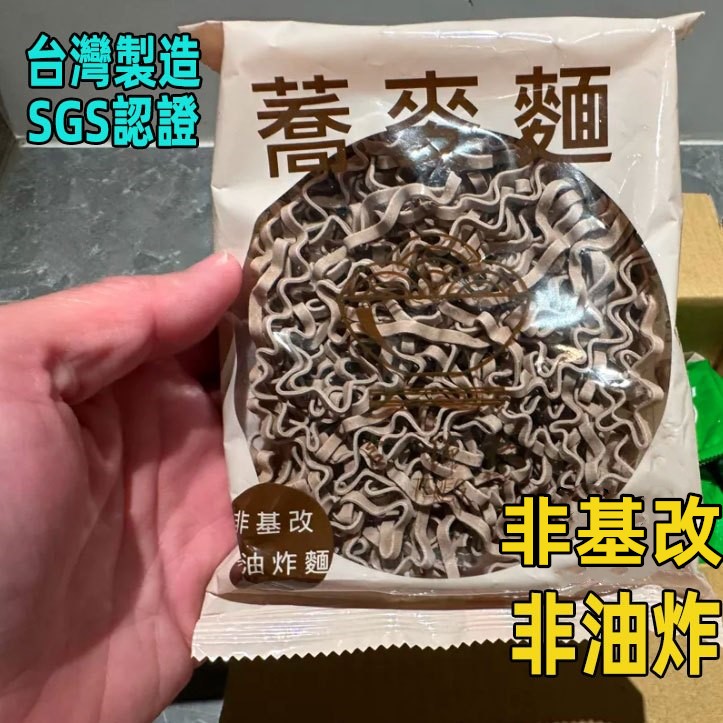 24H出貨 台灣現貨 蕎麥麵 蕎麥拉麵 快免煮麵 卽食泡麵 蕎麥泡麵 低脂麵蕎麥麵 蔥油 椒麻拌麵 拌麵