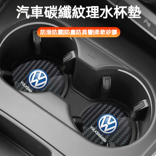 【車標定製】汽車水杯墊 碳纖紋水杯墊 賓士 BMW 福斯 toyota honda車載水杯墊 車用防滑墊 置物墊 水杯墊