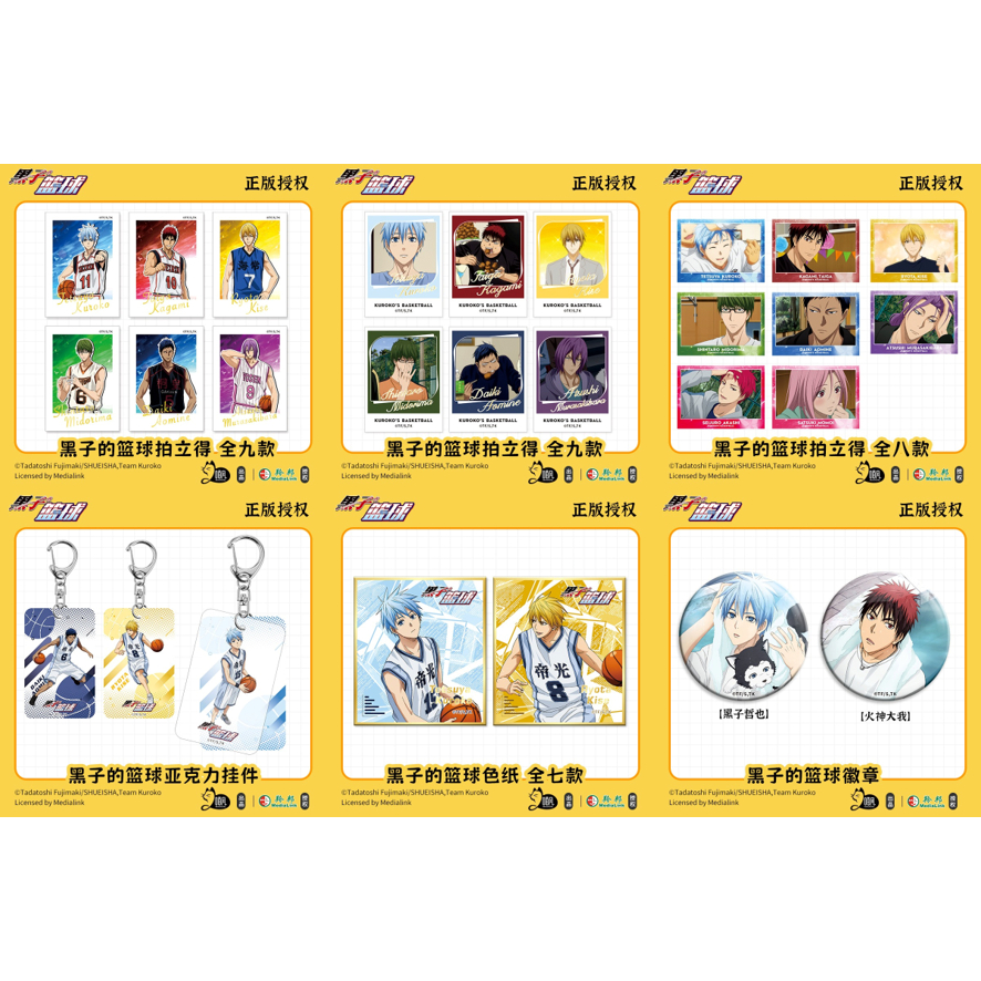 《周邊》陸版正版 黑子的籃球 影子籃球員 徽章 奇蹟的世代 黑子哲也 赤司征十郎 青峰大輝 黃瀨涼太 綠間 火神大我