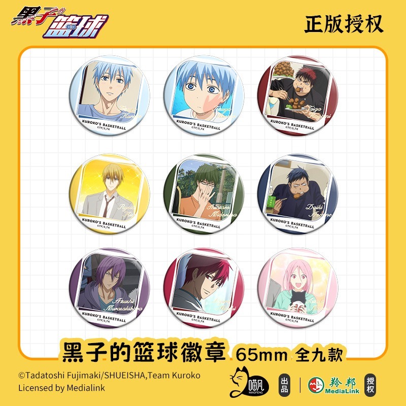 《周邊》陸版正版 黑子的籃球 影子籃球員 徽章 浮雕徽章 浮雕燙金 奇蹟的世代 黑子 赤司征十郎 青峰 黃瀨 綠間 火神