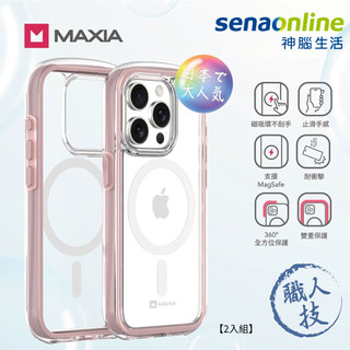 MAXIA iPhone 15 Pro Max 耐衝擊磁吸保護殼(支援MagSafe) 2入組 神腦生活