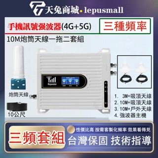 900/1800/2100三頻手機訊號強波器 手機訊號增強器 中華 遠傳 大哥大手機訊號放大器 三頻段訊號放大器