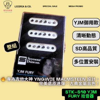 Seymour Duncan STK-S10 YJM Fury拾音器 Yngwie Malmsteen聯名
