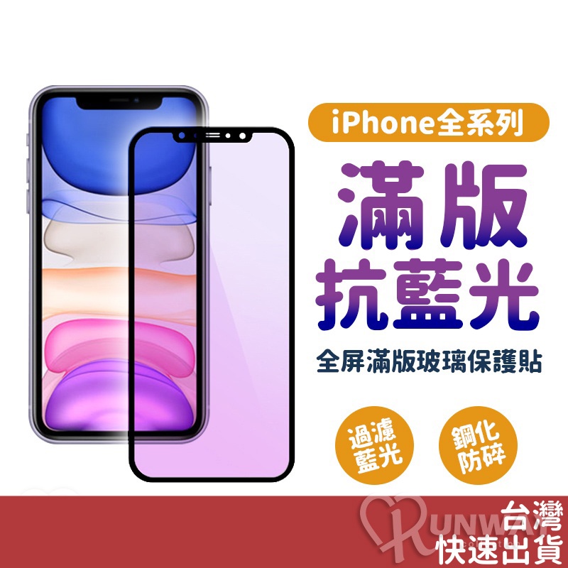 【送貼膜包】iphone17 鋼化膜 滿版全屏 抗藍光 9H iphone 16 15 proMax鋼化玻璃 保護貼