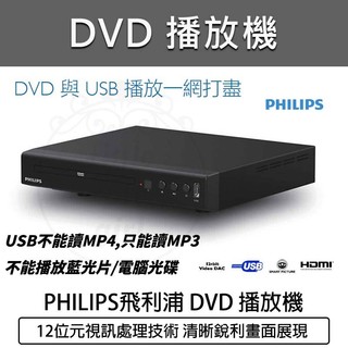 【全新品 免運保固】PHILIPS 飛利浦 DVD播放機 TAEP200 DVD影碟機 播放器 TAEP200/97