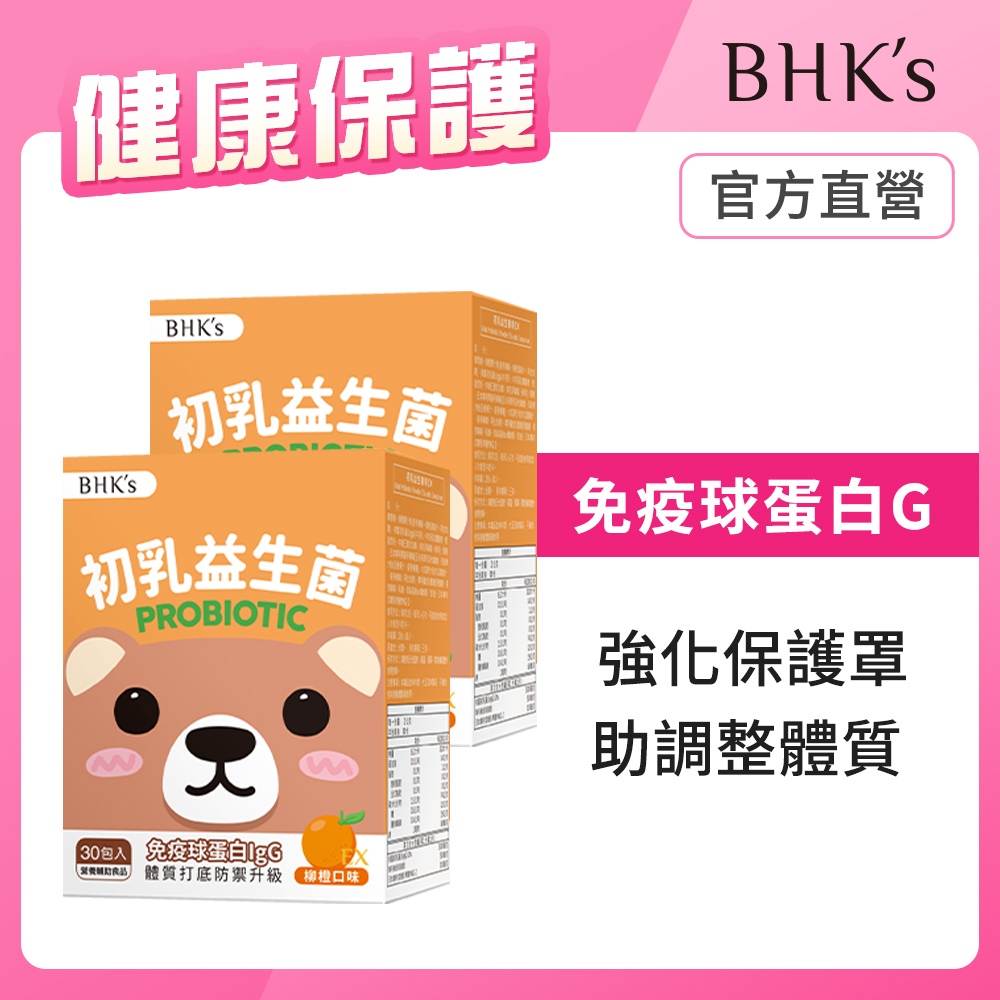 BHK's 兒童 初乳益生菌粉EX 柳橙口味 (2g/包；30包/盒)2盒組 官方旗艦店