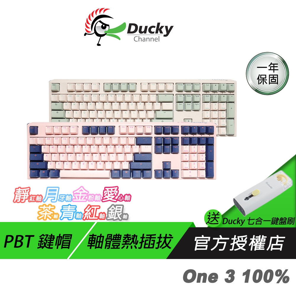 Ducky 創傑 One 3 DKON2108 機械鍵盤 100% 無光版 抹茶 富士 中文/英文