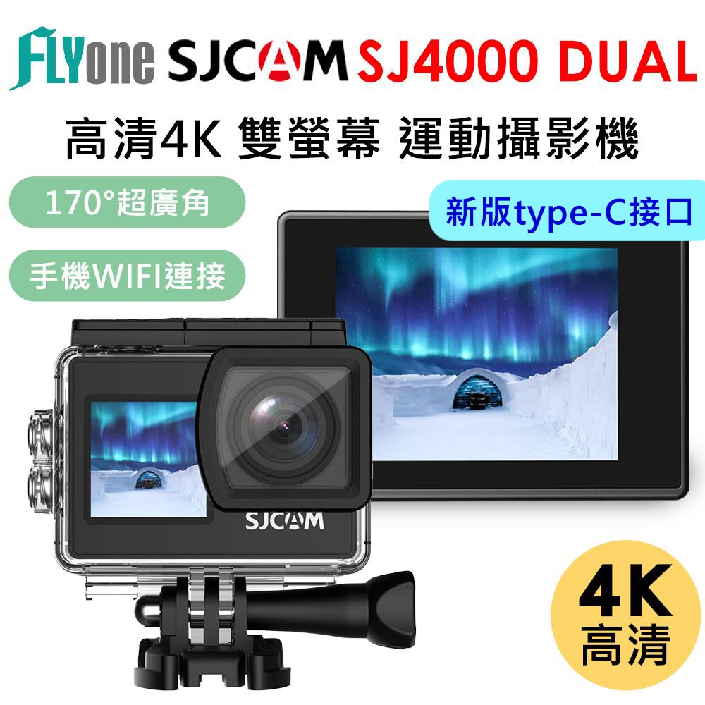 (送螢幕貼)SJCAM SJ4000 Dual Screen WIFI 4K高清 前後雙螢幕 運動攝影機/運動相機