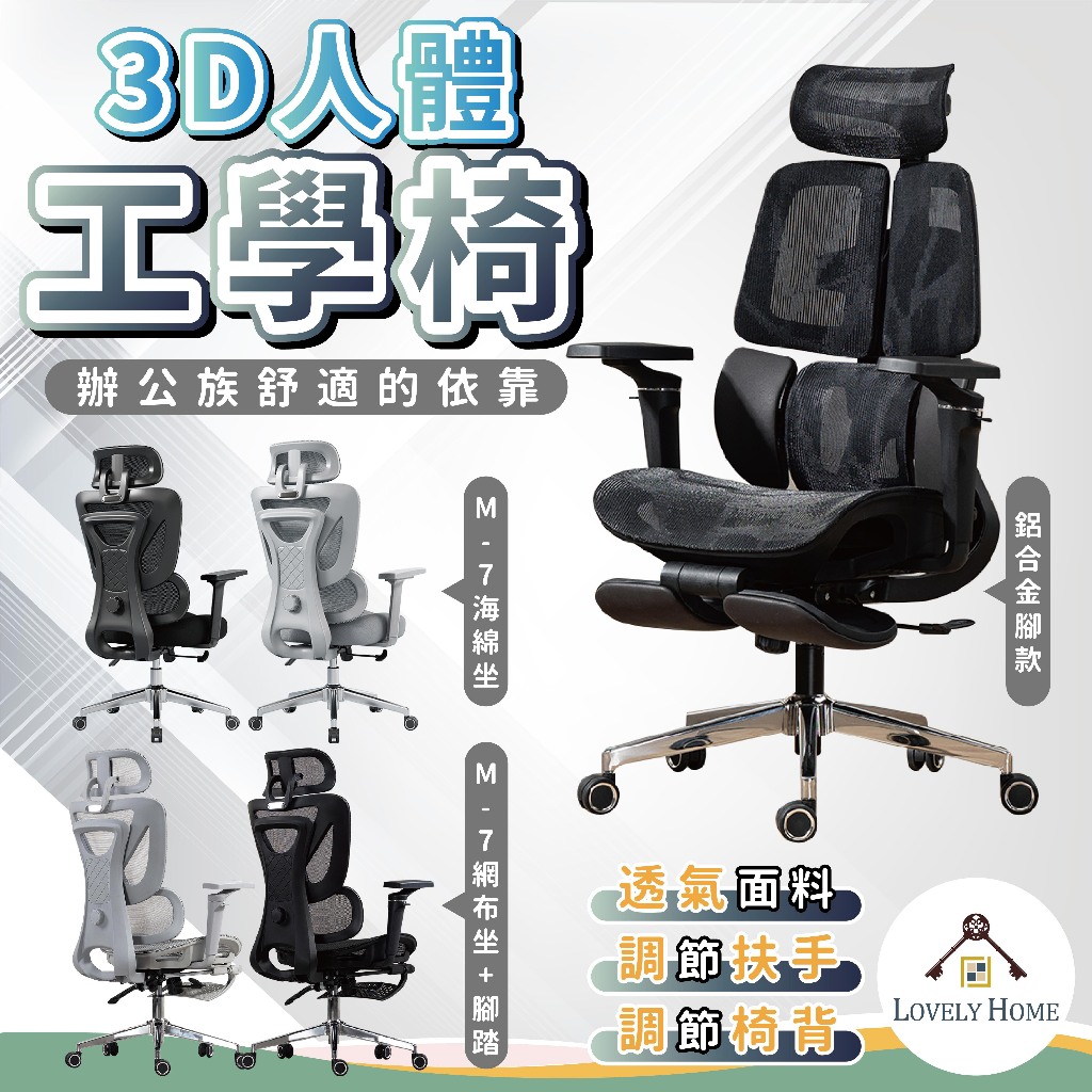 台中現貨 3D人體工學椅🔥我最便宜🔥網布 電腦椅 電競椅 擱腳墊 可躺式辦公椅躺椅 辦公椅 工學椅【sc4691】