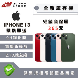♠️3C瘋分期♠️🎖️全新庫存機🎖️iPhone 13 128 / 256 / 512 臺灣公司貨
