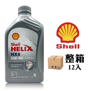 【車百購】 Shell 殼牌 Helix HX8 5W40 全合成機油 API SP ACEA A3/B4 汽柴油適用