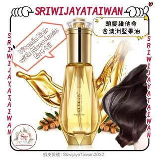頭髮香氣護髮精華油 香水護髮精油 Hair Care Essence Oil Minyak Rambut parfum