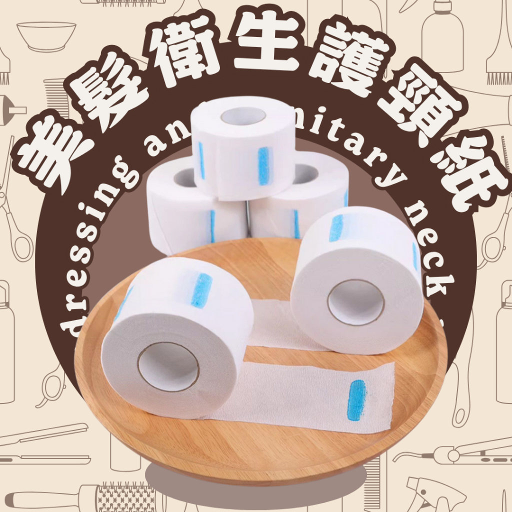 【LuNa美妝髮品】‼️兩款任你選‼️ 超商取貨最多45個 快剪護頸紙 衛生護頸紙 護頸紙 百元快剪 美髮圍脖紙 圍脖紙
